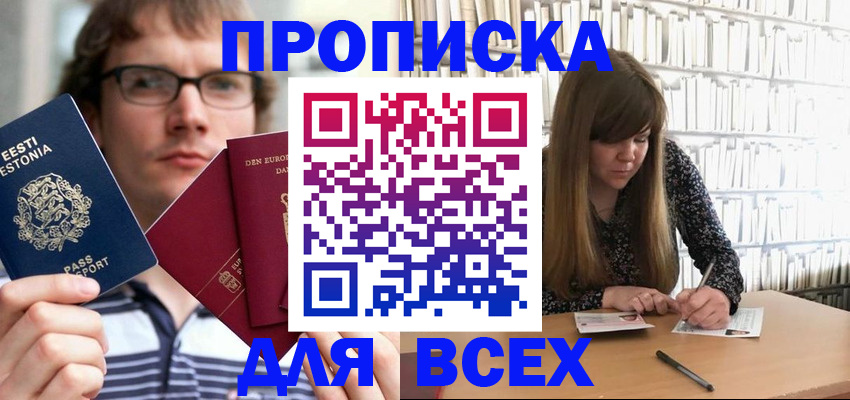 прописка штамп в Калуге